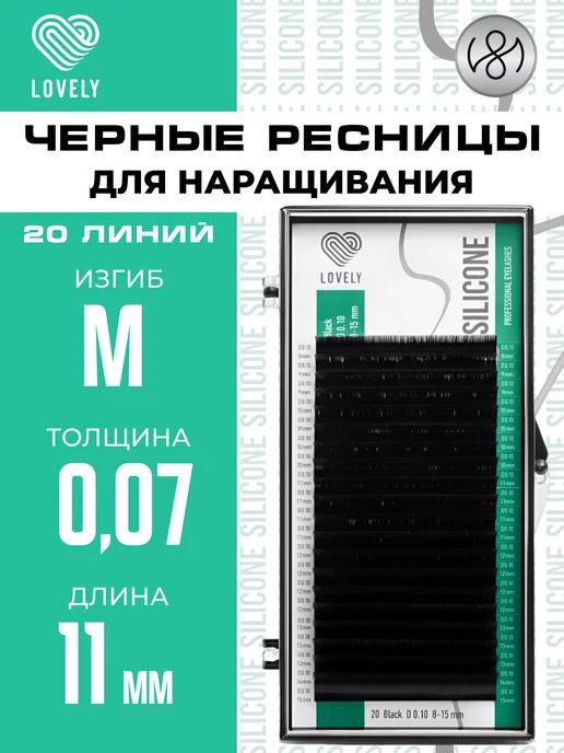 Чёрные ресницы для наращивания M 0.07 11 мм 20л