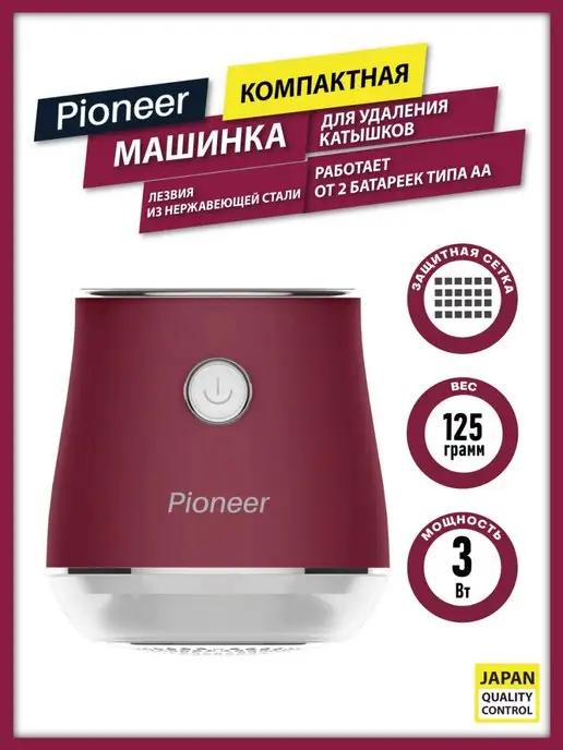 Pioneer Home | Машинка для удаления катышков с одежды Пионер