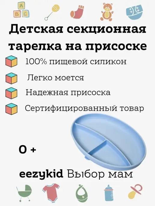 Тарелка детская тарелка на присоске секционная силиконовая т…