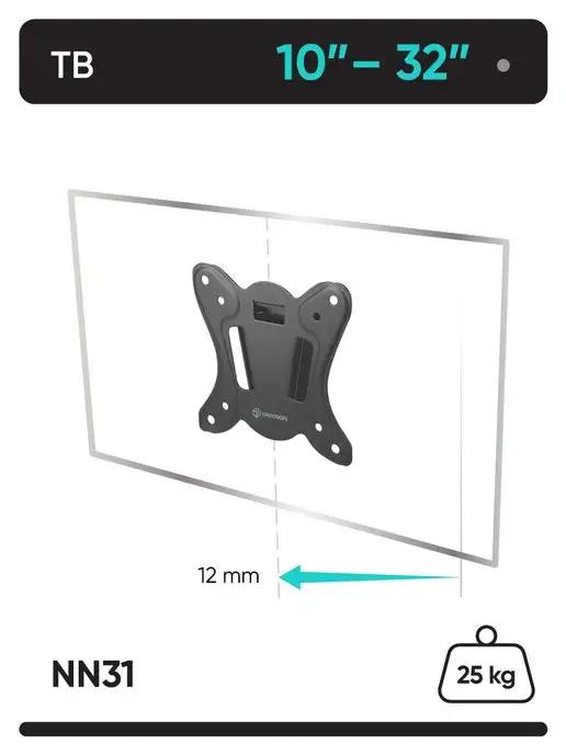Кронштейн для телевизора настенный 10-32, NN31
