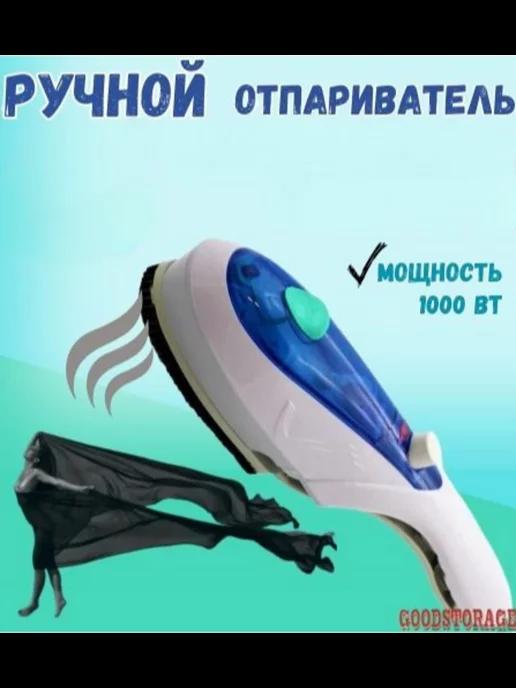 Ручной отпариватель Tobi Travel Steamer, утюг для одежды