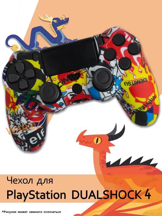 Чехол для джойстика PlayStation 4 Dualshock 4