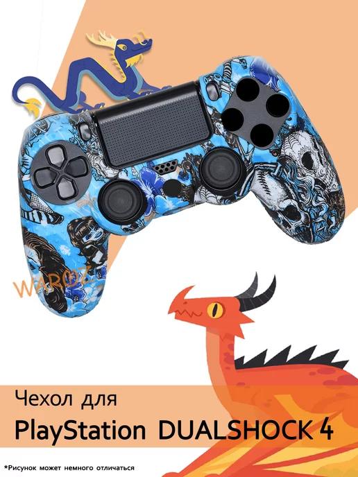 Чехол для джойстика PlayStation 4 Dualshock 4