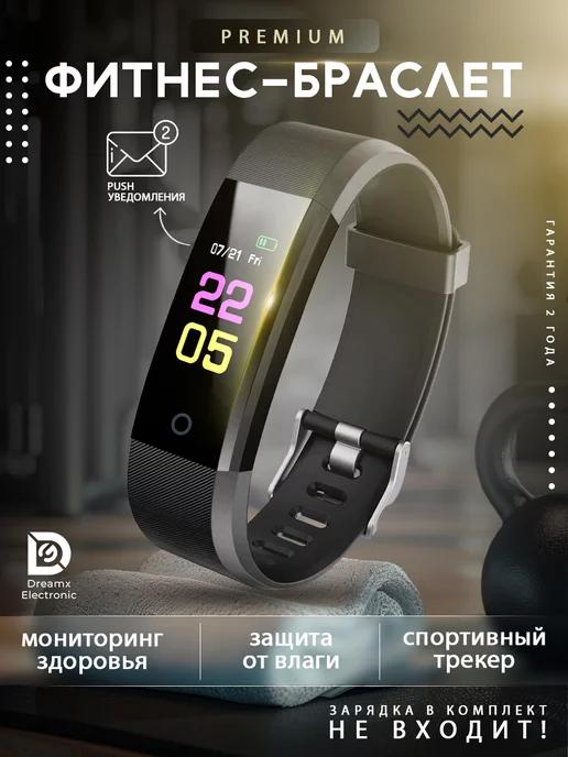 Dreamx electronic | Фитнес браслет смарт часы умные