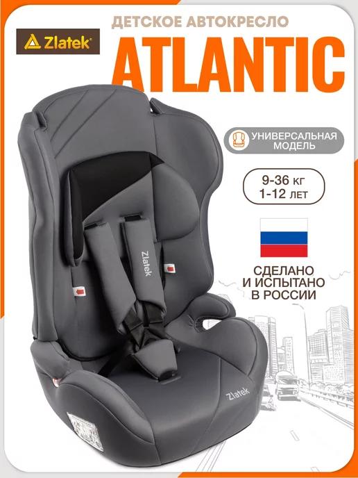 Автокресло, бустер автомобильный Atlantic, 9-36кг