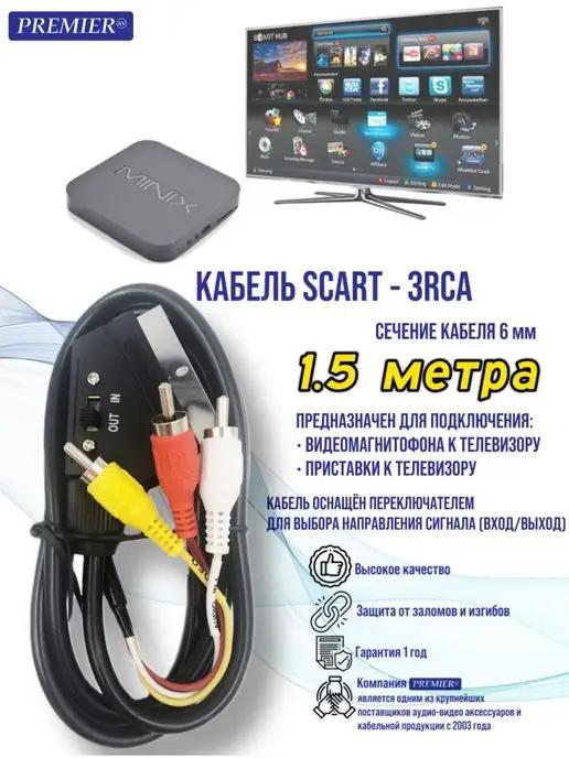 Premier-av | SCART-RCA