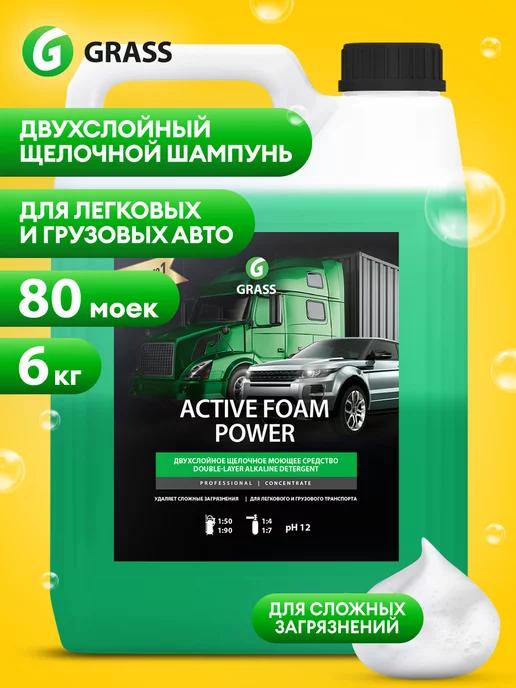 Автошампунь для бесконтактной мойки, Active Foam Power, 6 кг