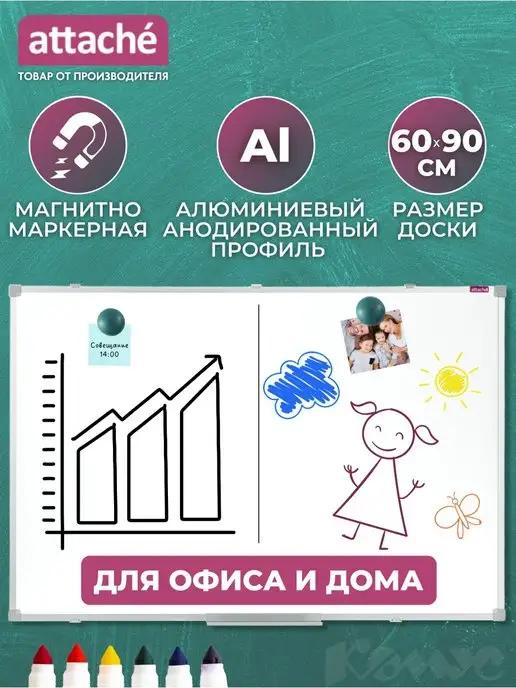 Доска магнитно-маркерная 60x90 см