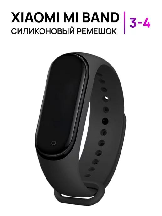 Силиконовый ремешок для Xiaomi Mi Band 3 и Xiaomi Mi Band 4