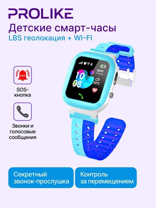 Смарт часы детские с сим картой и GPS(LBS), Wi-Fi