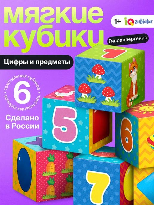 Игрушка мягконабивная, кубики "Обучающие" 8х8 см, 6 шт