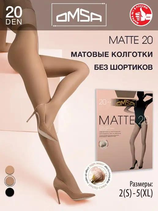 Колготки MATTE 20 den матовые без шортиков