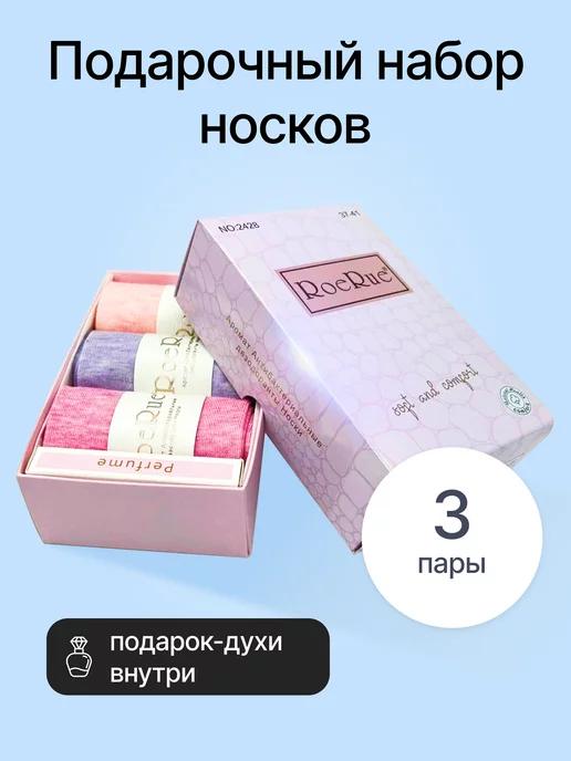 Носки набор высокие 3 пары