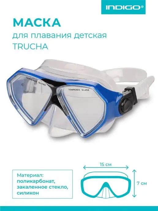 Маска для плавания детская INDIGO TRUCHA