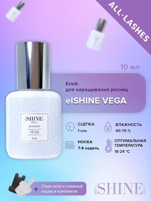 elSHINE | Клей черный для наращивания ресниц VEGA 10 мл