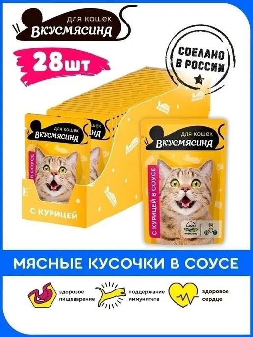 Корм для кошек влажный Пауч 85 г 28 шт курица