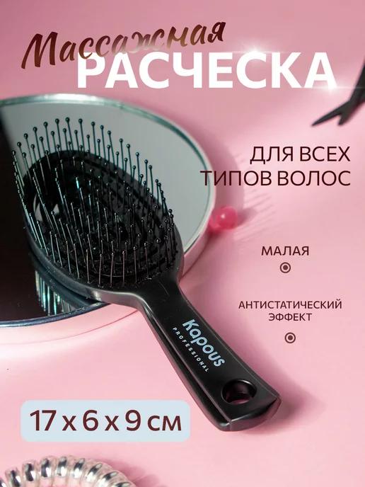 Массажная расческа для волос маленькая