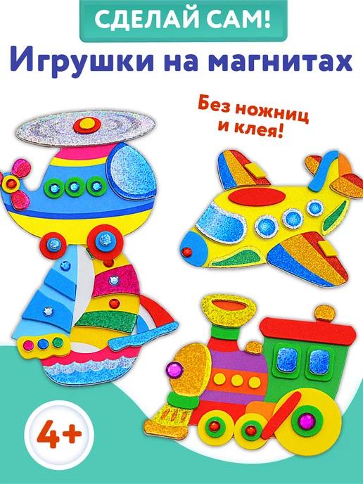 Аппликация. Игрушки на магнитах 4в1