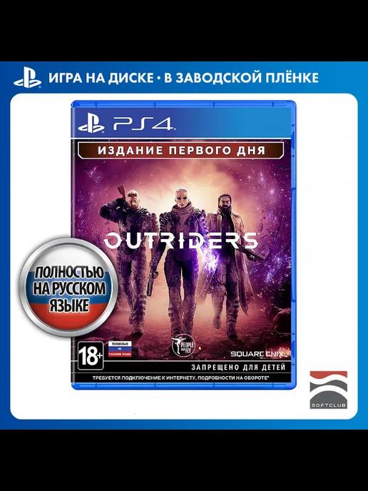 Outriders. Day One Edition [PS4, русская версия]