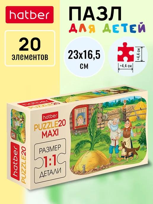 Пазл 20 элементов 230Х165мм MAXI