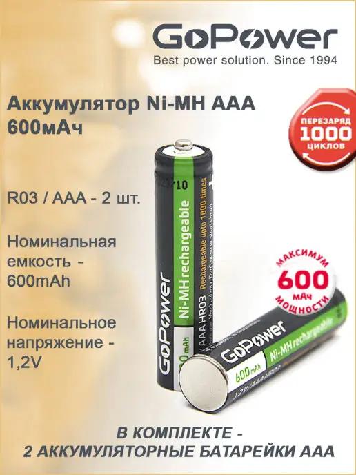 Аккумулятор HR03 AAA NIMH 600mAh - 2 шт