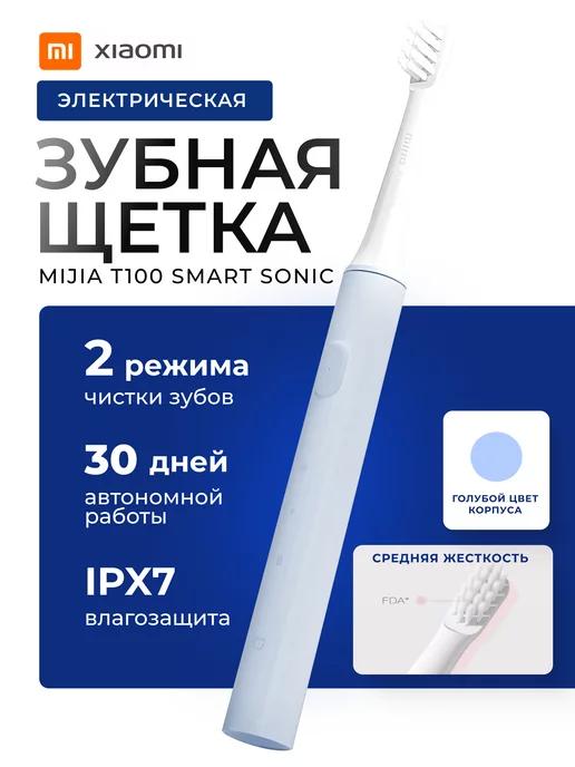 Электрическая зубная щётка Mijia T100