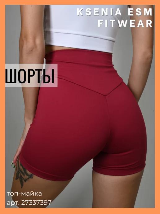 kseniaesm_fitwear | Шорты для фитнеса