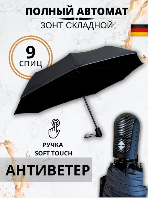 Dolphin Umbrellas. | Зонт автомат черный антиветер складной