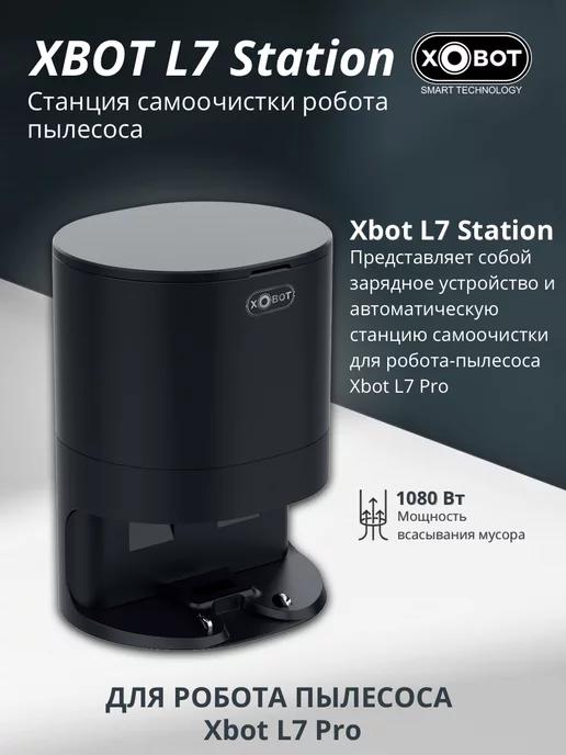 Xbot | Станция самоочистки для робота пылесоса L7