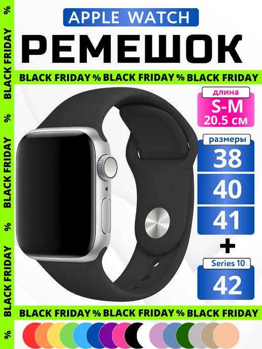 Ремешок для Apple Watch 38 40 41 мм силиконовый браслет