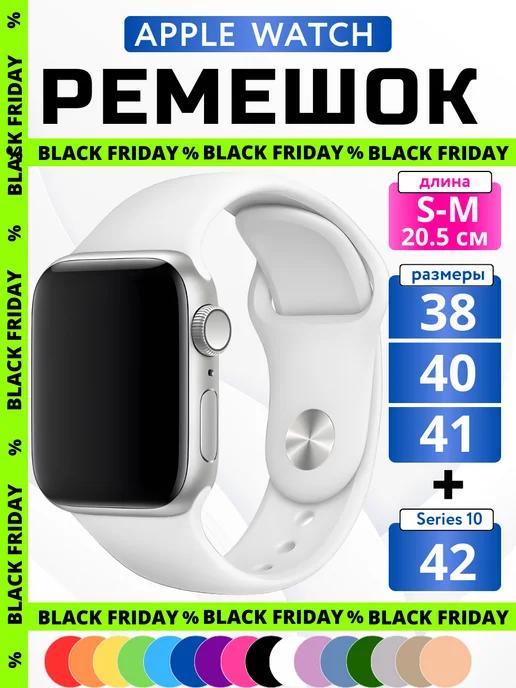 Ремешок для Apple Watch 38 40 41 мм силиконовый браслет