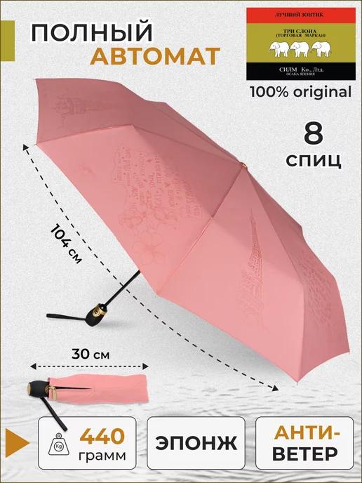 Зонт женский автомат Париж