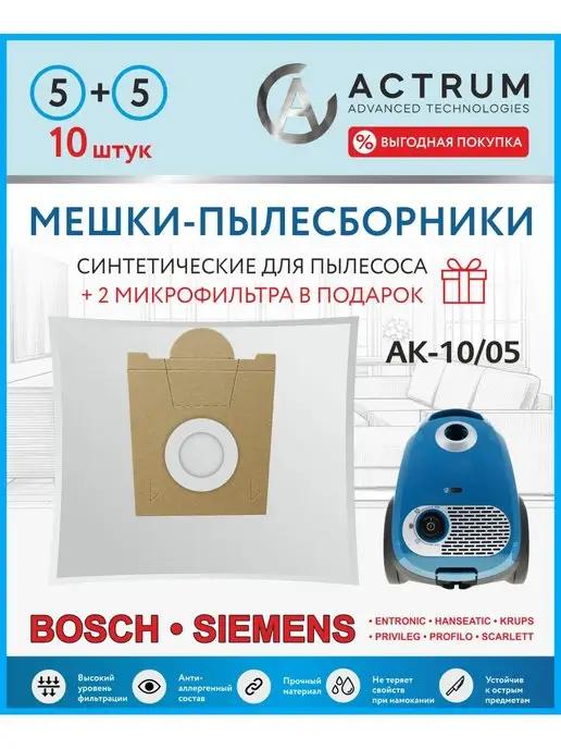 Мешки для пылесоса BOSCH (БОШ), (СИМЕНС), Typ G