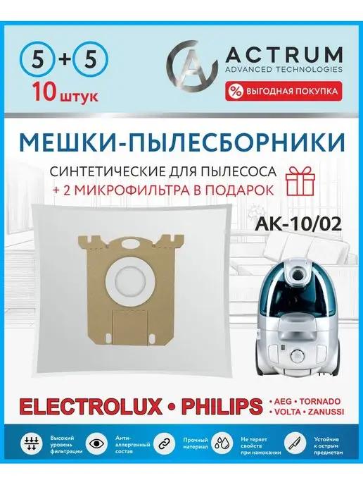 Мешки для пылесоса PHILIPS (ФИЛИПС), AEG, S-Bag