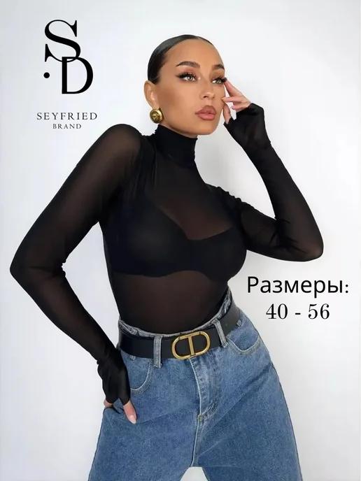 SEYFRIED BRAND | Водолазка прозрачная сетка больших размеров