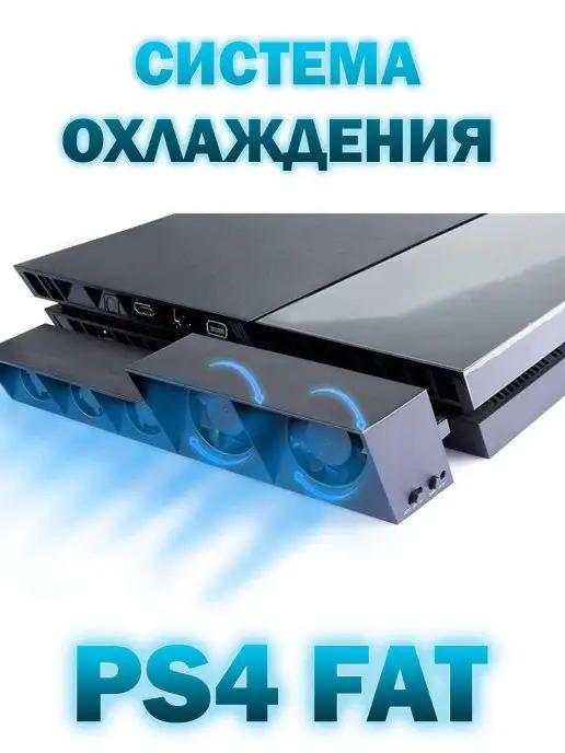 Охлаждающая подставка TA-127287 для игровой консоли Sony Pla…