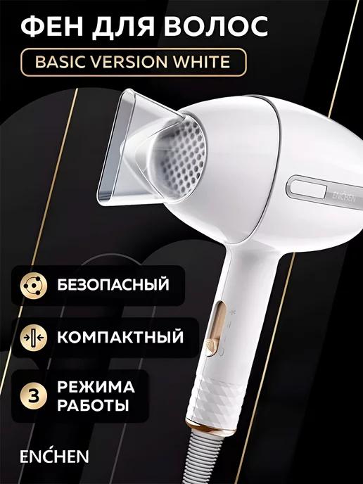 Фен для волос маленький профессиональный Basic version White