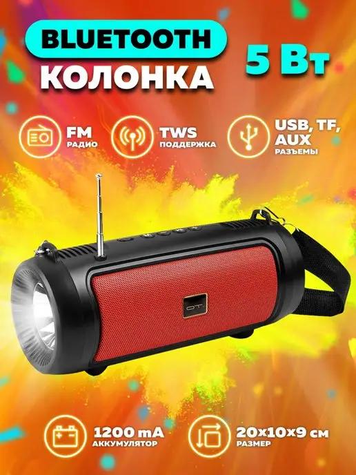 Колонка Bluetooth с фонарем FM радио беспроводная