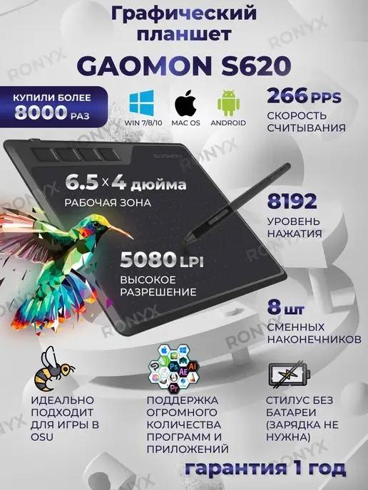 Gaomon | Графический планшет для рисования учебы OSU S620