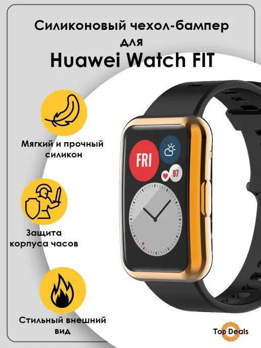 Чехол для смарт-часов Huawei Watch Fit