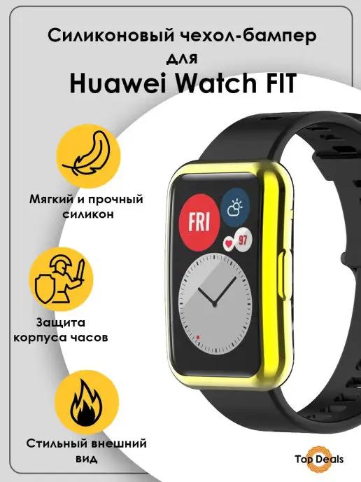 Чехол для смарт-часов Huawei Watch Fit