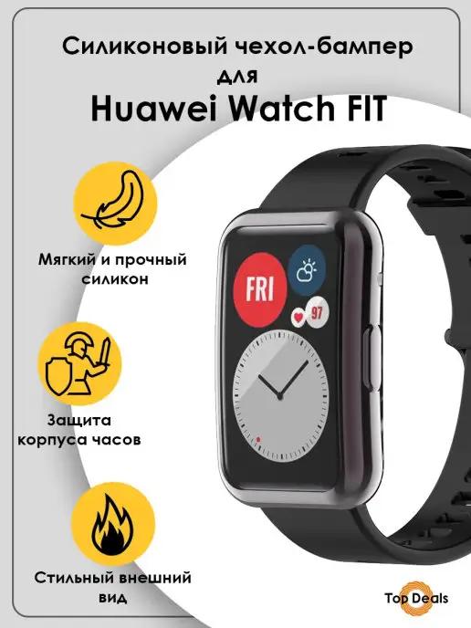 Чехол для смарт-часов Huawei Watch Fit