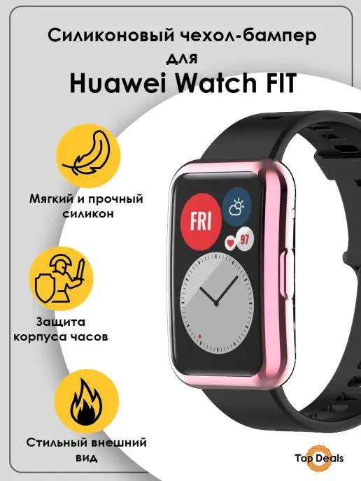 Чехол для смарт-часов Huawei Watch Fit