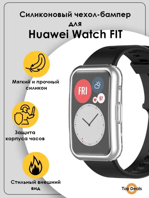 Чехол для смарт-часов Huawei Watch Fit