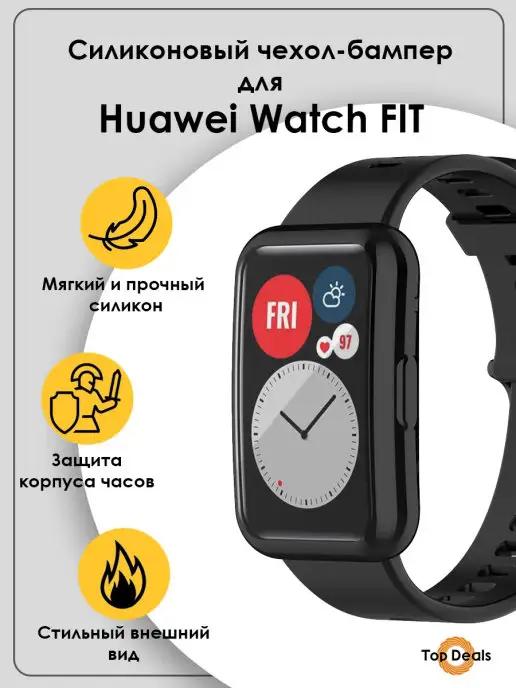 Чехол для смарт-часов Huawei Watch Fit