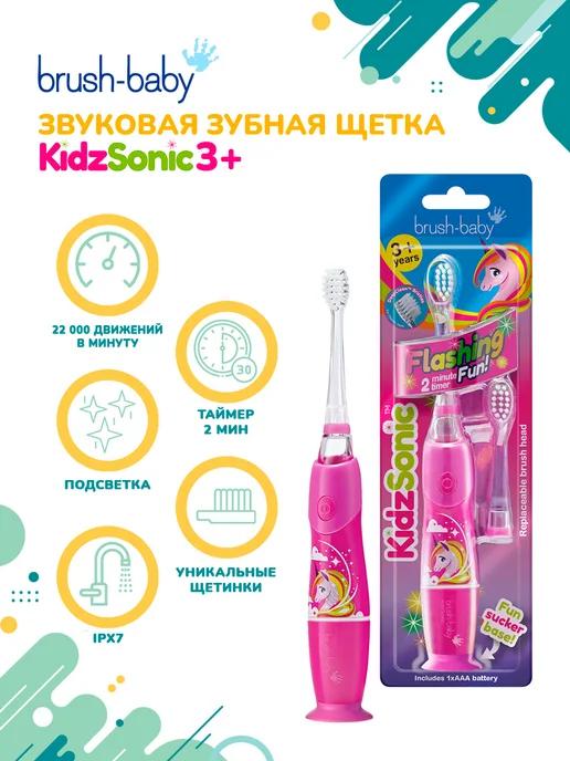 Brush-Baby | KidzSonic звуковая зубная щетка Единорог от 3 лет