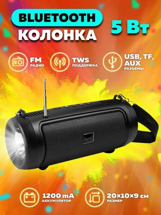 Колонка Bluetooth с фонарем FM радио беспроводная