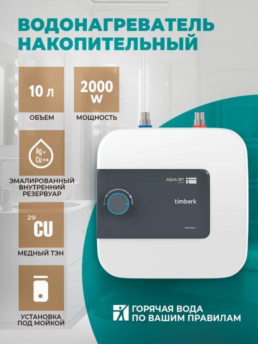 Водонагреватель накопительный SE1 VU, 10 л