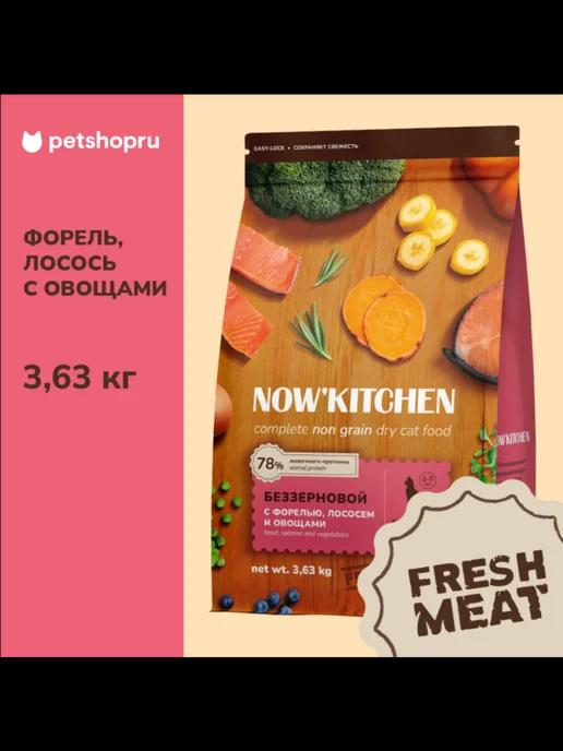 Корм для кошек форель Fresh Trout GRAINFREE 3.63кг