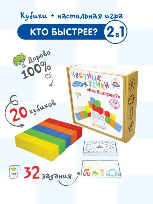 Игровой набор кубики Кто быстрее? Карточки с заданиями, игра